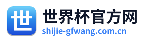世界杯官方网